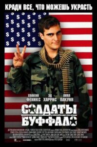 Солдаты Буффало Смотреть Онлайн на Лордфильм