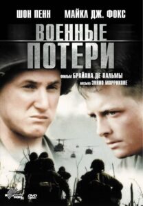 Военные потери Смотреть Онлайн на Лордфильм