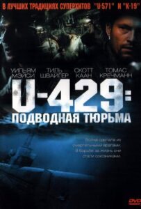 U-429: Подводная тюрьма Смотреть Онлайн на Лордфильм