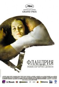 Фландрия Смотреть Онлайн на Лордфильм